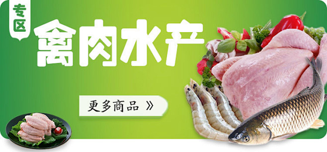 鮮活滋味，健康生活——生鮮食品專場設計